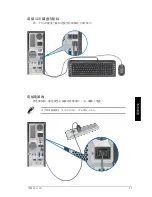 Предварительный просмотр 159 страницы Asus Essentio CP1130 User Manual