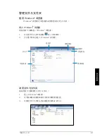 Предварительный просмотр 167 страницы Asus Essentio CP1130 User Manual