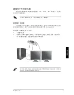 Предварительный просмотр 181 страницы Asus Essentio CP1130 User Manual