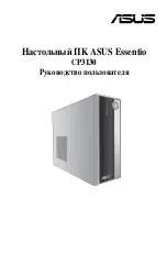 Предварительный просмотр 71 страницы Asus Essentio CP3130 User Manual