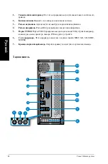 Предварительный просмотр 82 страницы Asus Essentio CP3130 User Manual