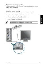 Предварительный просмотр 85 страницы Asus Essentio CP3130 User Manual