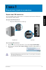 Предварительный просмотр 97 страницы Asus Essentio CP3130 User Manual