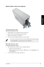 Предварительный просмотр 105 страницы Asus Essentio CP3130 User Manual