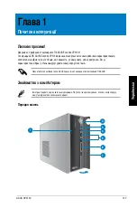 Предварительный просмотр 149 страницы Asus Essentio CP3130 User Manual