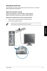 Предварительный просмотр 153 страницы Asus Essentio CP3130 User Manual