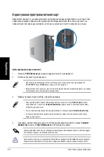 Предварительный просмотр 172 страницы Asus Essentio CP3130 User Manual