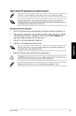 Предварительный просмотр 197 страницы Asus Essentio CP3130 User Manual