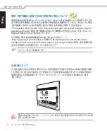 Предварительный просмотр 10 страницы Asus ET2012 Series (Japanese) User Manual