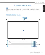 Предварительный просмотр 15 страницы Asus ET2012 Series (Japanese) User Manual