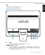 Предварительный просмотр 19 страницы Asus ET2012 Series (Japanese) User Manual