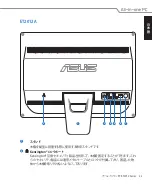 Предварительный просмотр 23 страницы Asus ET2012 Series (Japanese) User Manual