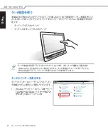 Предварительный просмотр 26 страницы Asus ET2012 Series (Japanese) User Manual