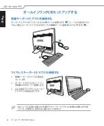 Предварительный просмотр 32 страницы Asus ET2012 Series (Japanese) User Manual