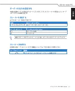 Предварительный просмотр 41 страницы Asus ET2012 Series (Japanese) User Manual