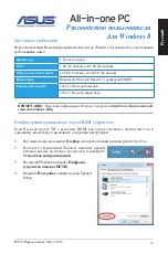 Preview for 49 page of Asus ET2012E User Manual