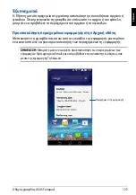 Предварительный просмотр 125 страницы Asus Fonepad Manual