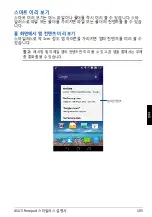 Предварительный просмотр 185 страницы Asus Fonepad Manual