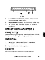 Preview for 30 page of Asus GIGAX 1005B Quick Installation Manual