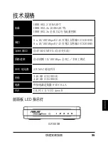 Preview for 36 page of Asus GIGAX 1005B Quick Installation Manual