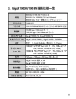 Предварительный просмотр 54 страницы Asus GigaX1005N User Manual