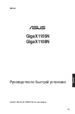 Preview for 42 page of Asus GigaX1105N Quick Start Manual