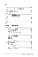 Preview for 2 page of Asus N55SF (Japanese) Manual