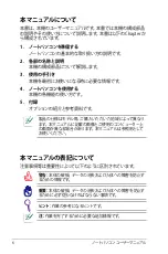 Preview for 6 page of Asus N55SF (Japanese) Manual