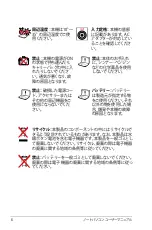 Preview for 8 page of Asus N55SF (Japanese) Manual