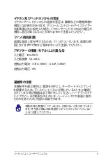 Preview for 9 page of Asus N55SF (Japanese) Manual