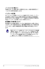 Preview for 10 page of Asus N55SF (Japanese) Manual