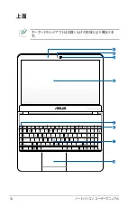 Preview for 14 page of Asus N55SF (Japanese) Manual