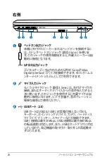 Preview for 20 page of Asus N55SF (Japanese) Manual