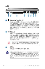 Preview for 22 page of Asus N55SF (Japanese) Manual