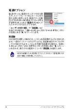 Preview for 34 page of Asus N55SF (Japanese) Manual