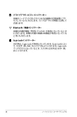 Preview for 44 page of Asus N55SF (Japanese) Manual