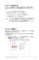 Preview for 51 page of Asus N55SF (Japanese) Manual