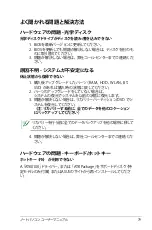 Preview for 79 page of Asus N55SF (Japanese) Manual