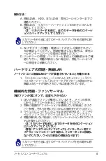 Preview for 81 page of Asus N55SF (Japanese) Manual