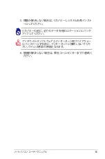 Preview for 83 page of Asus N55SF (Japanese) Manual