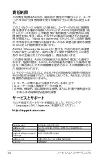 Preview for 108 page of Asus N55SF (Japanese) Manual