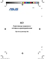 Предварительный просмотр 18 страницы Asus NC1 Quick Start Manual