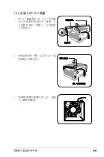 Предварительный просмотр 25 страницы Asus P2-AH3 User Manual