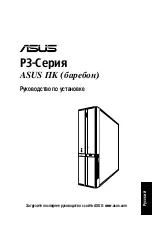 Предварительный просмотр 41 страницы Asus P3 Series Installation Manual