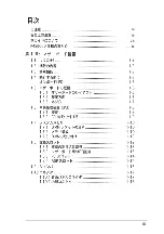 Preview for 3 page of Asus P4S800D (Japanese) Troubleshooting Manual