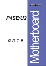 Preview for 1 page of Asus P4SE U2 Troubleshooting Manual