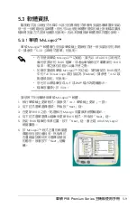 Preview for 122 page of Asus P5B Installation Manual