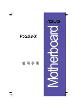 Preview for 1 page of Asus P5GD2-X Installation Manual