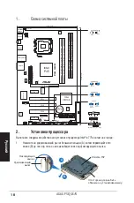 Предварительный просмотр 18 страницы Asus P5Q SE/R Quick Start Manual