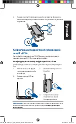 Предварительный просмотр 133 страницы Asus PL-AC56 Kit Quick Start Manual